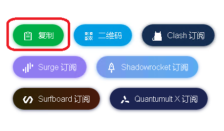 Clash.for android安卓手机订阅使用教程