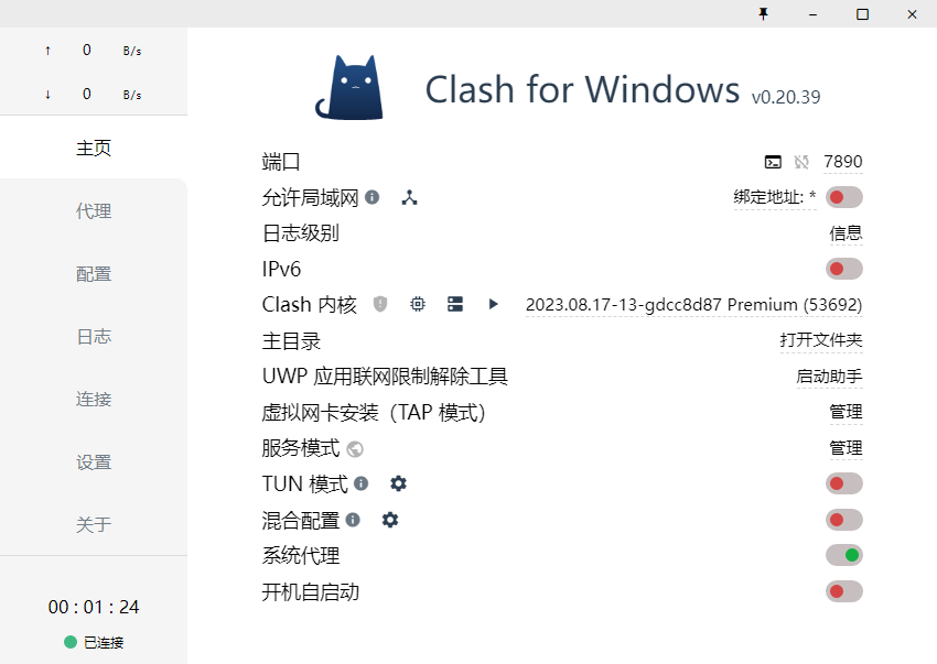 2024年win10 win11下载ClashForWindows最新汉化版本完整教程 Mac ClashForWindows完整教程